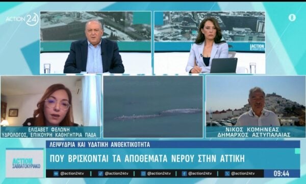 Λειψυδρία: Που βρίσκονται τα αποθέματα νερού στην Αττική – Υπάρχει λόγος ανησυχίας;