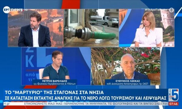 Λειψυδρία: Το «μαρτύριο» της σταγόνας στα νησιά – Σε κατάσταση έκτακτης ανάγκης για το νερό λόγω τουρισμού και λειψυδρίας