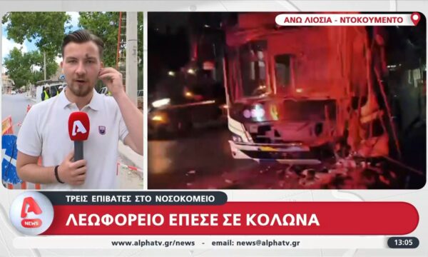 Λεωφορείο έπεσε σε κολώνα – Τρεις επιβάτες στο νοσοκομείο