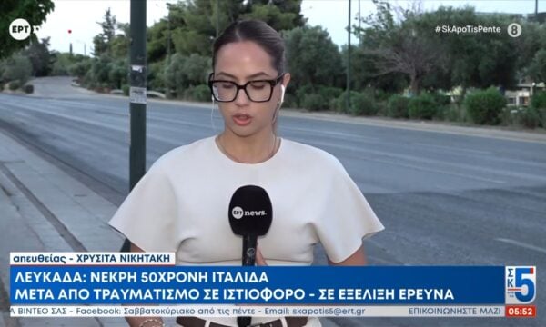Λευκάδα: Νεκρή 50χρονη Ιταλίδα μετά από τραυματισμό σε ιστιοφόρο – Σε εξέλιξη έρευνα