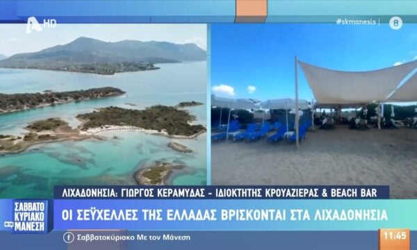 Λιχαδονήσια: Ο εξωτικός προορισμός της Ελλάδας που θυμίζει Καραϊβική