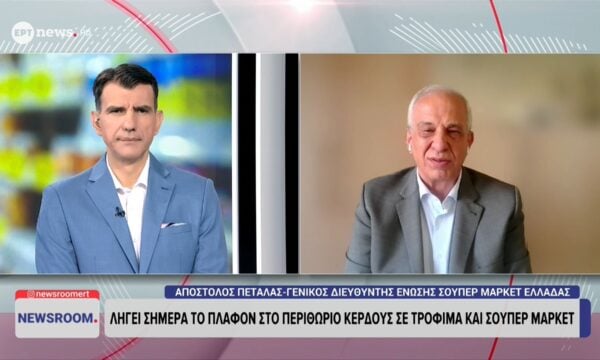 Λήγει σήμερα το πλαφόν στο περιθώριο κέρδους σε τρόφιμα και σούπερ μάρκετ