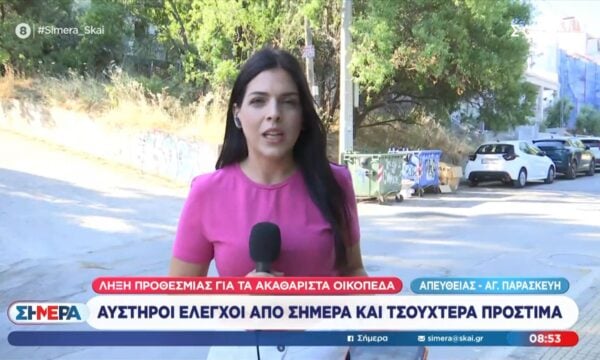 Λήξη προθεσμία για τα ακαθάριστα οικόπεδα: Αυστηροί έλεγχοι από σήμερα και τσουχτερά πρόστιμα