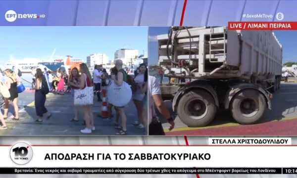 Λιμάνι Πειραιά: Απόδραση για το Σαββατοκύριακο