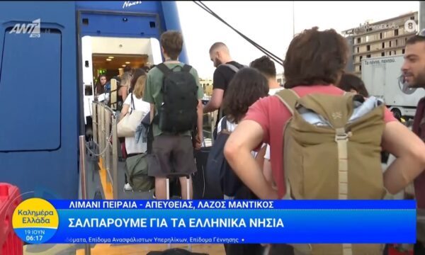 Λιμάνι Πειραιά: Σαλπάρουμε για τα ελληνικά νησιά – Καλημέρα Ελλάδα – 19/06/2026