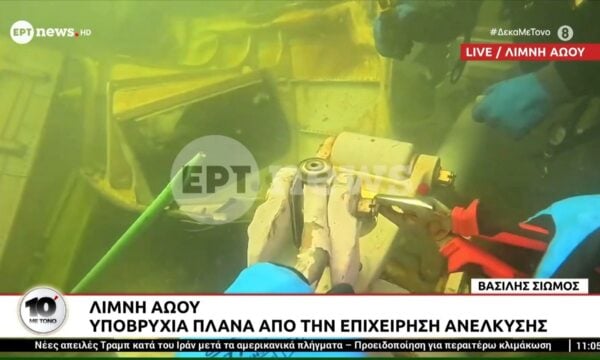 Λίμνη Αωού: Υποβρύχια πλάνα από την επιχείρηση ανέλκυσης