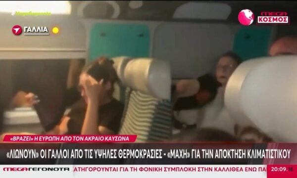 «Λιώνουν» οι Ευρωπαίοι από τις υψηλές θερμοκρασίες – Συνωστισμός στα καταστήματα για την απόκτηση κλιματιστικού