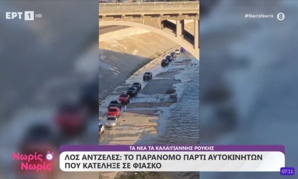 Λος Άντζελες: Το παράνομο πάρτι αυτοκινήτων που κατέληξε σε φιάσκο