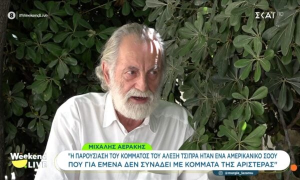 Μ. Αεράκης: «Η Αριστερά έχει μια σεμνότητα, δεν είναι φρου – φρου και αρώματα»