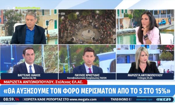 Μ. Αντωνοπούλου: «Θα αυξήσουμε τον φόρο μερισμάτων από το 5 στο 15%»