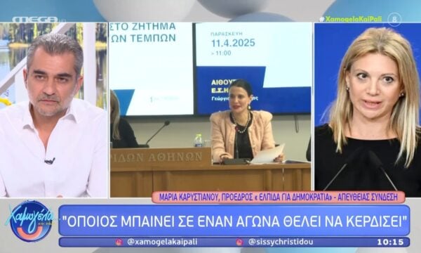 Μ. Καρυστιανού: «Έχω ενδοιασμό για την αξιοπιστία των δημοσκοπήσεων»