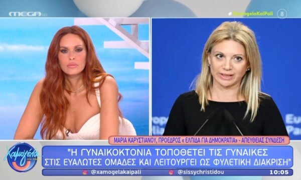 Μ. Καρυστιανού: «Η γυναικοκτονία τοποθετεί τις γυναίκες στις ευάλωτες ομάδες και λειτουργεί ως φυλετική διάκριση»