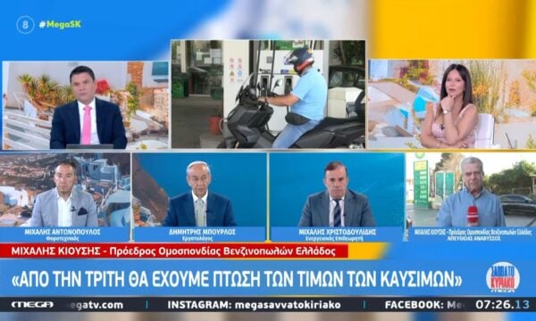 Μ. Κιούσης: «Από την Τρίτη θα έχουμε πτώση των τιμών των καυσίμων»