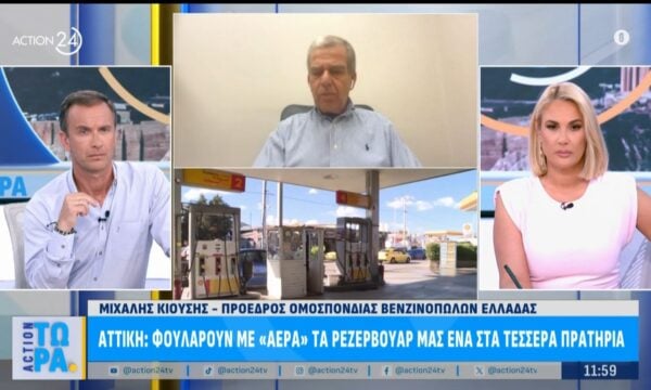 Μ. Κιούσης «Θεωρούμε πως σύντομα θα έχουμε κλιμάκωση των τιμών της βενζίνης»