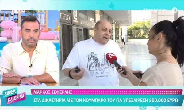 Μ. Σεφερλής: Στα δικαστήρια με τον κουμπάρο του για υπεξαίρεση 350.000 ευρώ – «Εκμεταλλεύτηκε τον κόπο και τον ιδρώτα μου»