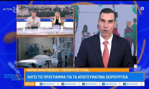 Μ. Θεμιστοκλέους: «Το ΕΣΥ πιέστηκε λόγω της πανδημίας – Κάνουμε περισσότερα χειρουργεία από ότι παλιότερα»