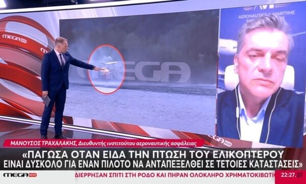 Μ. Τραχαλάκης: «Πάγωσα όταν είδα την πτώση του ελικοπτέρου»