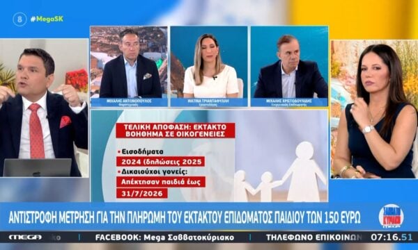 Μ. Τριανταφύλλη για επίδομα παιδιού: «Δίνονται 150 ευρώ ανά παιδί χωρίς υποβολή αίτησης»