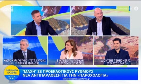 “Μάχη” σε προεκλογικούς ρυθμούς: Νέα αντιπαράθεση για την “παροχολογία” – Καλημέρα Ελλάδα – 18/06/2026