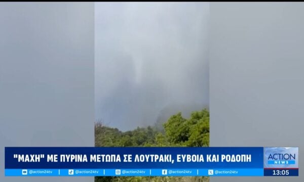 Μάχη σε πύρινα μέτωπα στο Λουτράκι, την Εύβοια και την Ροδόπη – Σε ετοιμότητα ο κρατικός μηχανισμός το φετινό καλοκαίρι