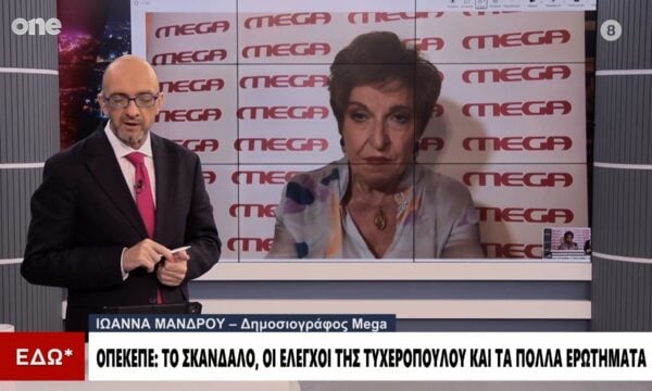 Μάνδρου για ΟΠΕΚΕΠΕ: Ερωτήματα για τους χειρισμούς της Τυχεροπούλου και της Ευρωπαϊκής Εισαγγελίας