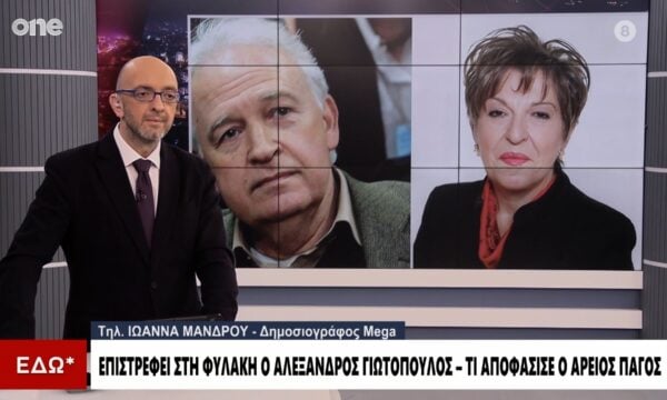 Μάνδρου: Γιατί επιστρέφει στην φυλακή ο Αλέξανδρος Γιωτόπουλος – Τι έπαιξε ρόλο στην απόφαση
