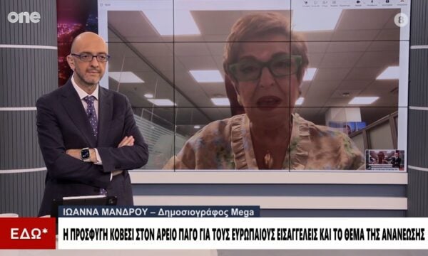 Μάνδρου: Η προσφυγή Κοβέσι για την ανανέωση της θητείας των Ευρωπαίων Εισαγγελέων θα απορριφθεί