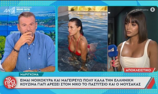 Μαριγκόνα: “Είμαι νοικοκυρά και μαγειρεύω πολύ καλά” – Το Πρωινό – 23/06/2026