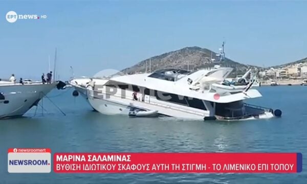 Μαρίνα Σαλαμίνας: Βύθιση ιδιωτικού σκάφους αυτή τη στιγμή – Το Λιμενικό επί τόπου