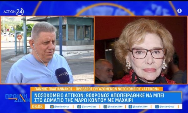 Μάρω Κοντού: Ένας 90χρονος αποπειράθηκε να μπει στο δωμάτιό της στο νοσοκομείο με μαχαίρι