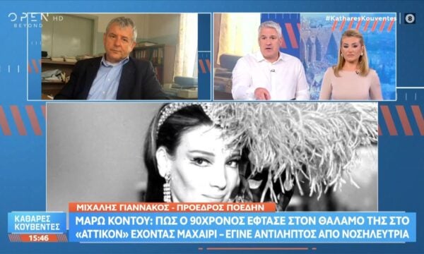 Μάρω Κοντού: Πώς μπήκε στο δωμάτιο του νοσοκομείου «Αττικόν» ο 90χρονος που είχε μαζί του μαχαίρι