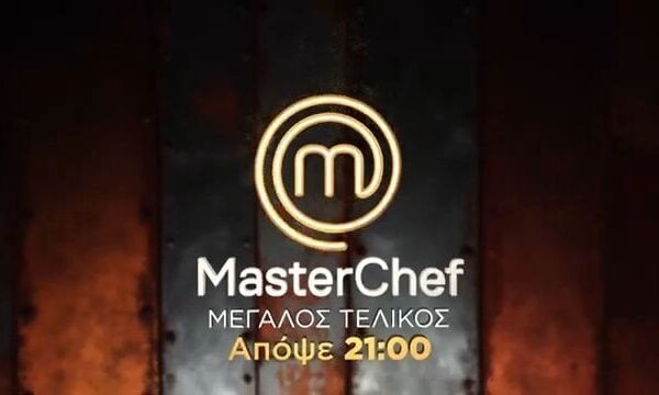MasterChef 2026 – Πέμπτη 25.6.2026 | Ο Μεγάλος Τελικός!