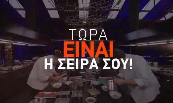 MasterChef 2027 | Δήλωσε Συμμετοχή!