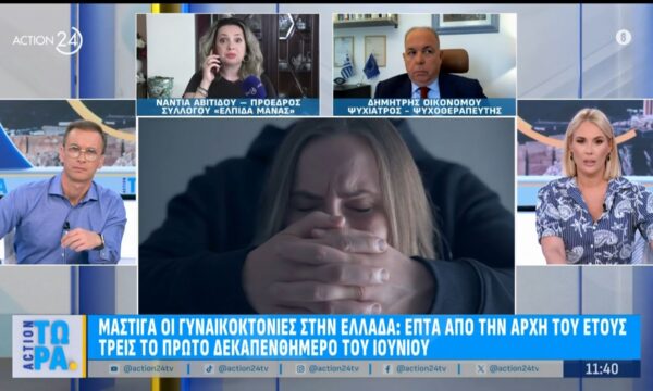 Μάστιγα τα εγκλήματα κατά των γυναικών στην Ελλάδα – Που μπορούν να απευθυνθούν για βοήθεια