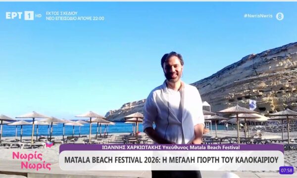 Matala Beach Festival 2026: Το φεστιβάλ – θεσμός που προσελκύει χιλιάδες επισκέπτες