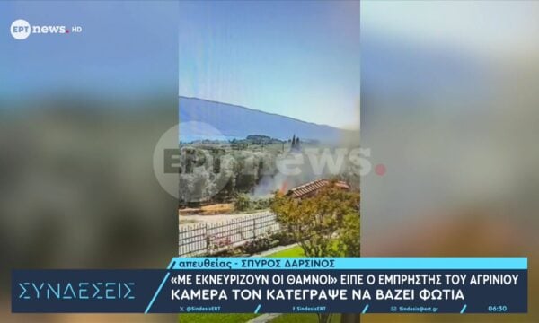 «Με εκνευρίζουν οι θάμνοι» είπε ο εμπρηστής του Αγρινίου – Κάμερα τον κατέγραψε να βάζει φωτιά