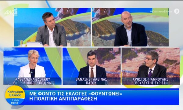 Με φόντο τις εκλογές «φουντώνει» η πολιτική αντιπαράθεση – Καλημέρα Ελλάδα – 15/06/2026