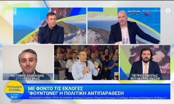 Με φόντο τις εκλογές “φουντώνει” η πολιτική αντιπαράθεση – Καλημέρα Ελλάδα – 16/06/2026