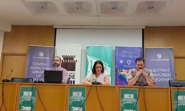 Με σύνθημα «Σπάσε τον Κώδικα» ξεκινά το Thessaloniki Pride 2026