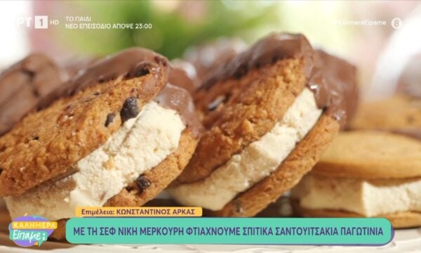 Με τη σεφ Νίκη Μερκούρη φτιάχνουμε σπιτικά σαντουιτσάκια παγωτίνια