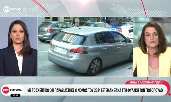 Με το σκεπτικό ότι παραβιάστηκε ο νόμος του 2021 έστειλαν ξανά στη φυλακή τον Γιωτόπουλο