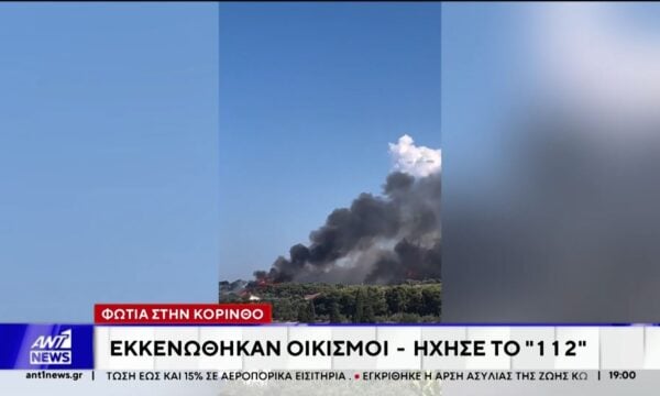 Μεγάλη φωτιά μαίνεται και στα Εξαμίλια της Κορινθίας