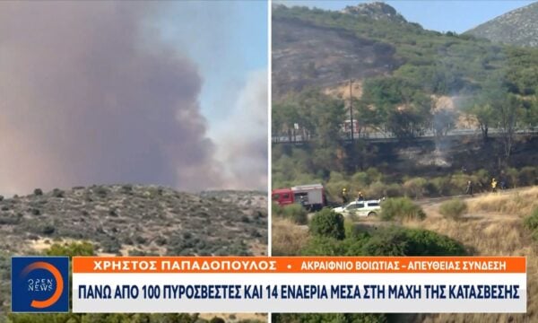 Μεγάλη φωτιά στο Ακραίφνιο Βοιωτίας, έκλεισε η Αθηνών – Λαμίας