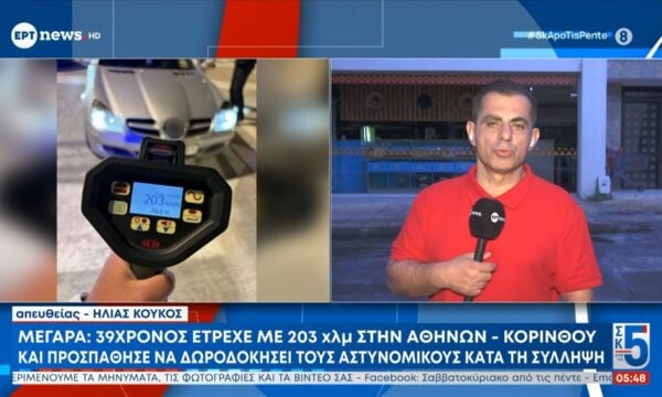 Μέγαρα: 39χρονος έτρεχε με 203χλμ στην Αθηνών – Κορίνθου και προσπάθησε να δωροδοκήσει τους αστυνομικούς κατά τη σύλληψη