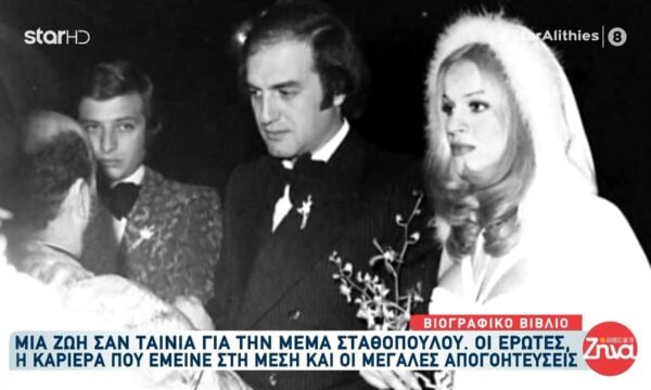 Μέμα Σταθοπούλου: Μία ζωή σαν ταινία – Οι έρωτες, η καριέρα που έμεινε στη μέση και οι μεγάλες απογοητεύσεις