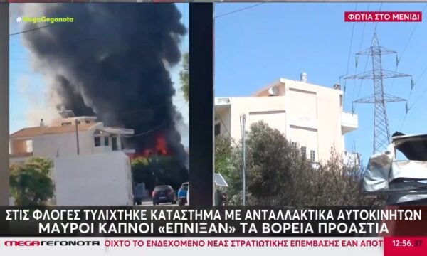Μενίδι: Οριοθετήθηκε η φωτιά στο κατάστημα με ανταλλακτικά αυτοκινήτων