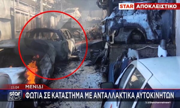 Μενίδι: Στις φλόγες τυλίχτηκε κατάστημα με ανταλλακτικά αυτοκινήτων – Φωτογραφία ντοκουμέντο