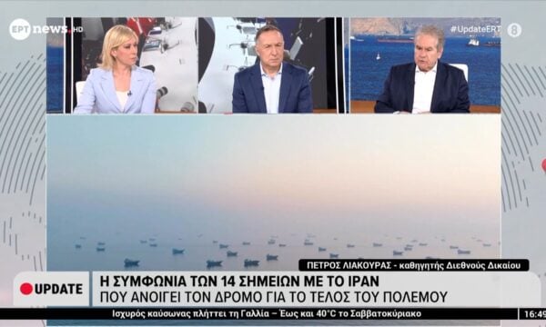 Μέση Ανατολή: Η συμφωνία των 14 σημείων με το Ιράν – Ο Πέτρος Λιάκουρας (καθηγητής Διεθνούς Δικαίου) στο ERT News