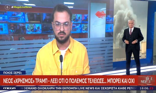 Μέση Ανατολή: Με αινίγματα μιλάει ο Τραμπ για το τέλος του πολέμου