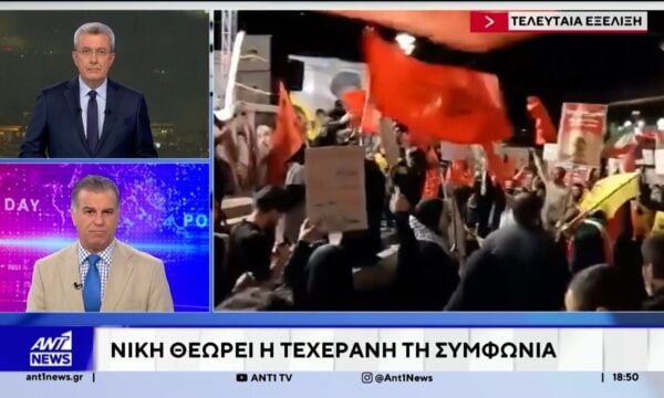 Μέση Ανατολή: Νίκη θεωρεί η Τεχεράνη τη συμφωνία